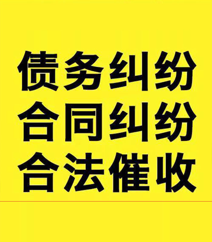 兴业专业要账公司